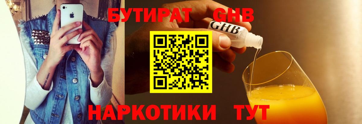 Гусев  Бутират  Вход с VPN  Бутират оксибутират 