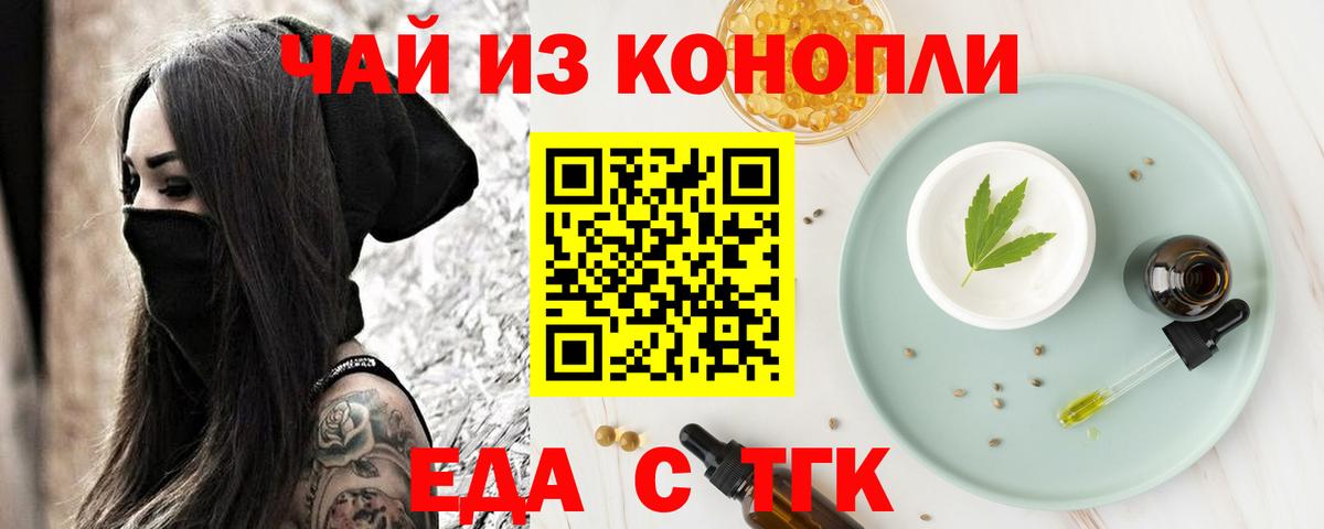Еда ТГК марихуана  Вход с VPN  Гусев 