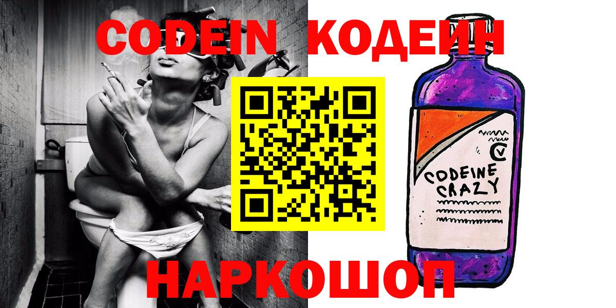 Codein напиток Lean (лин)  Вход с VPN  Гусев  Кодеин напиток Lean (лин) 