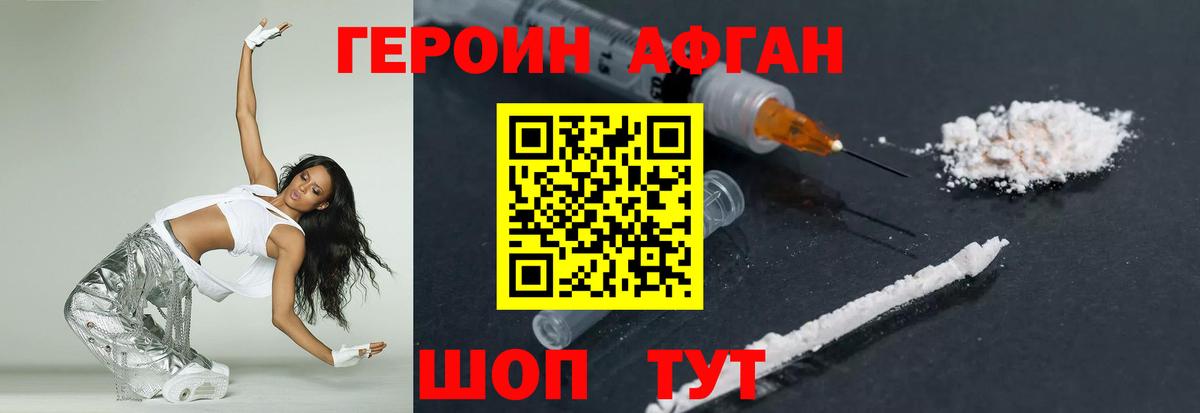 Героин  ГЕРОИН Афган  Вход с VPN  Гусев 
